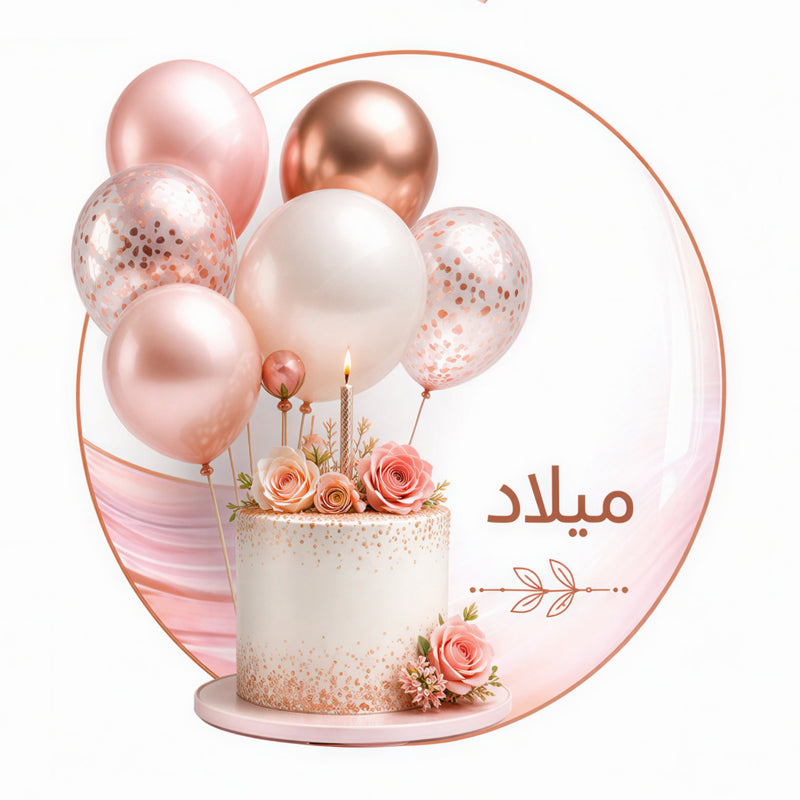 ميلاد